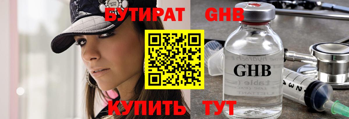 БУТИРАТ  Вход с VPN  Лабытнанги  Бутират BDO 