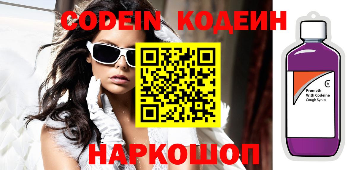 Codein Purple Drank  Кодеиновый сироп Lean Purple Drank  Лабытнанги  Вход с VPN 