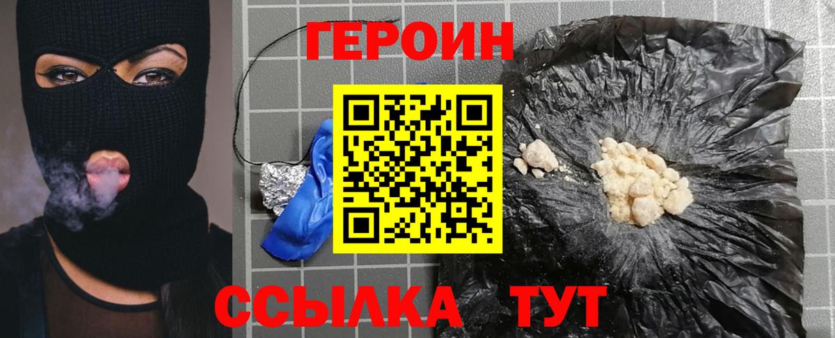 Героин VHQ  Вход с VPN  Лабытнанги 