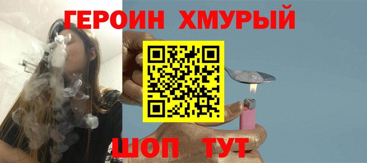 Героин хмурый Лабытнанги