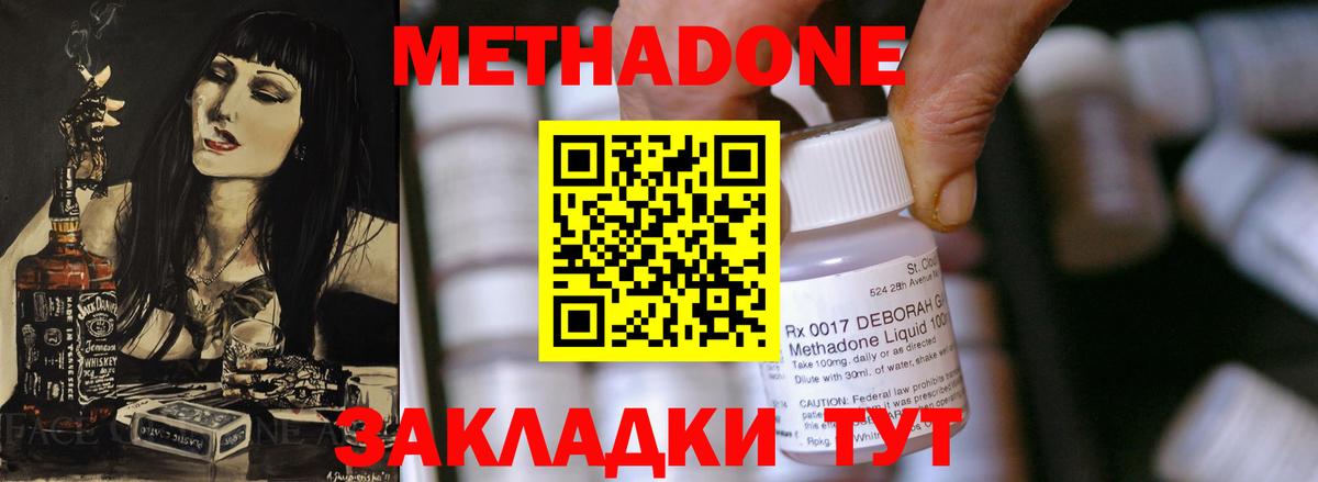 МЕТАДОН methadone Лабытнанги